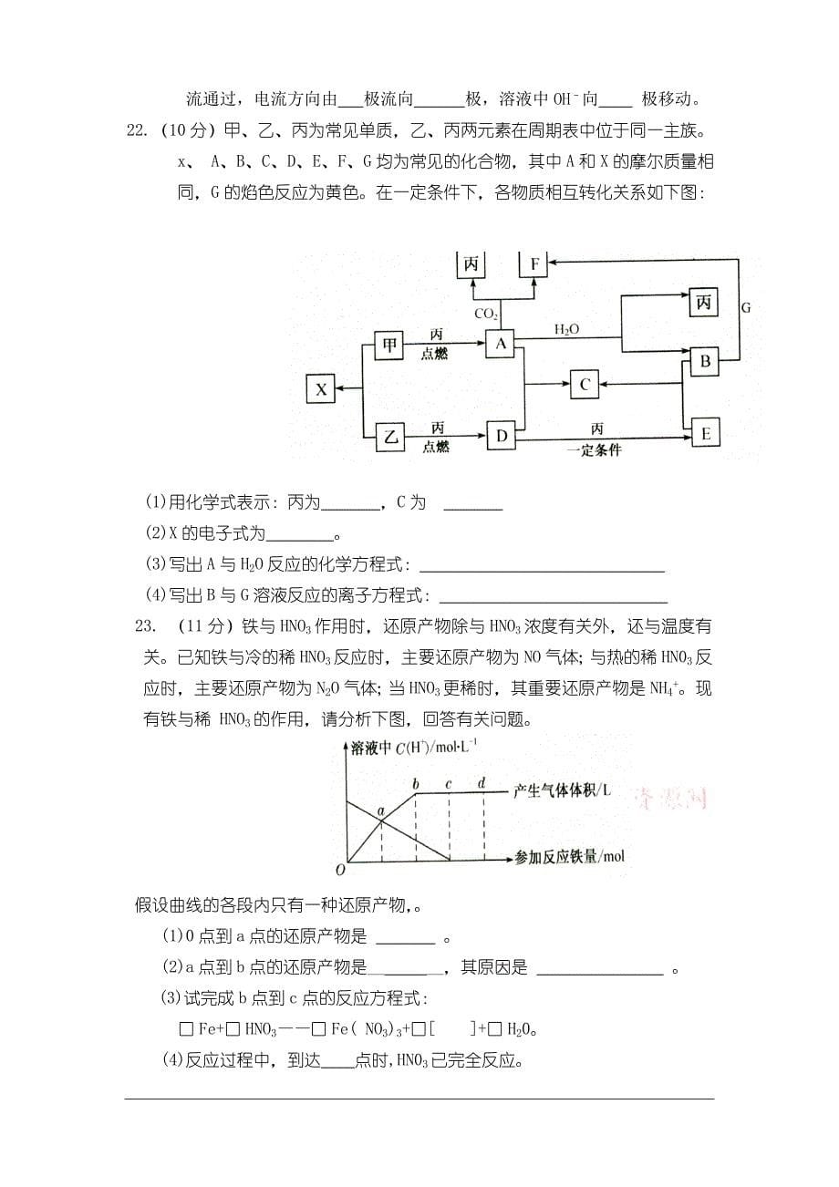 辽宁省开原市六校2011届高三上学期第一次联考(化学)_第5页