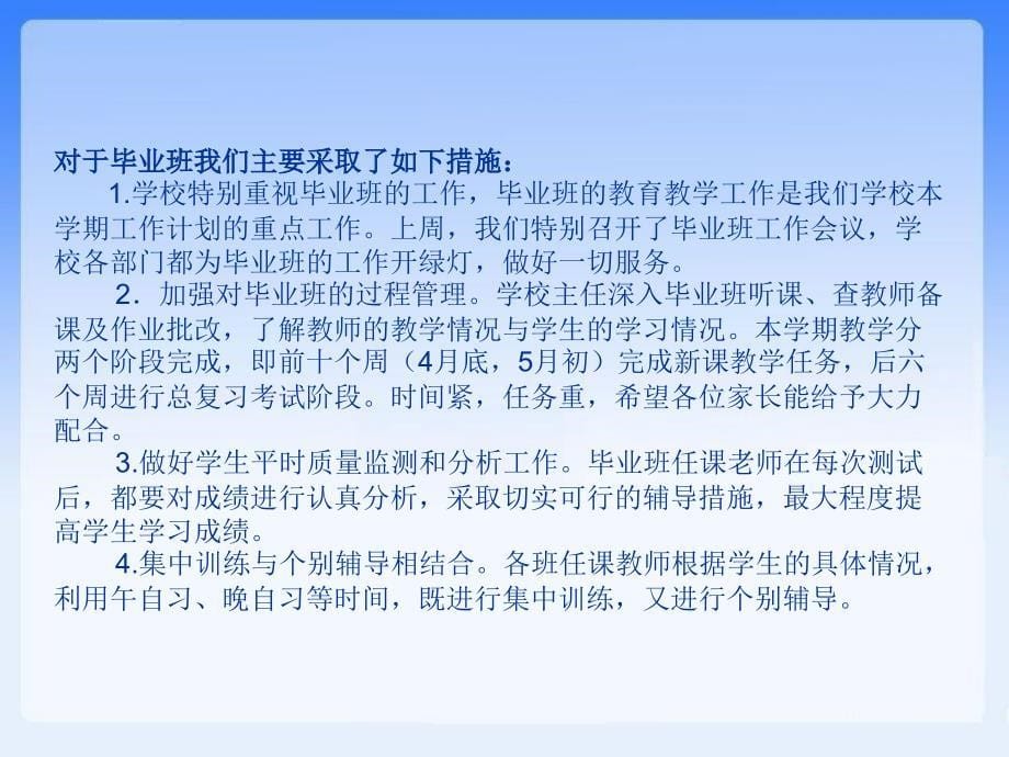 精选资料何桥学校六年级家长会演讲稿_第5页