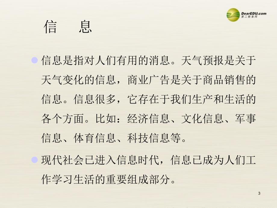 江西省吉安县油田中学九年级物理全册_191感受信息课件（新版）沪科版_第3页