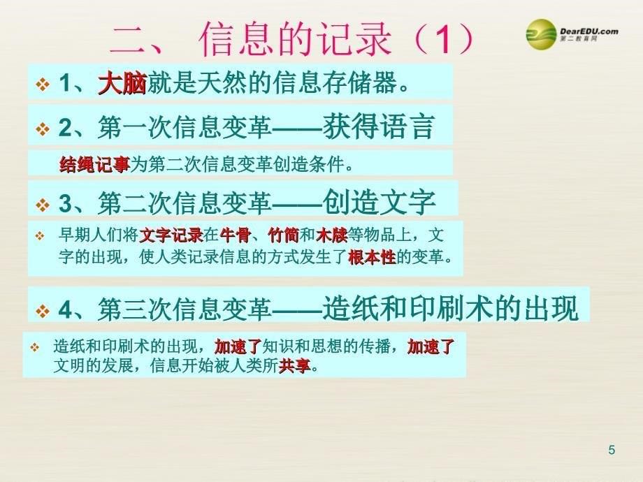 江西省吉安县油田中学九年级物理全册_191感受信息课件（新版）沪科版_第5页