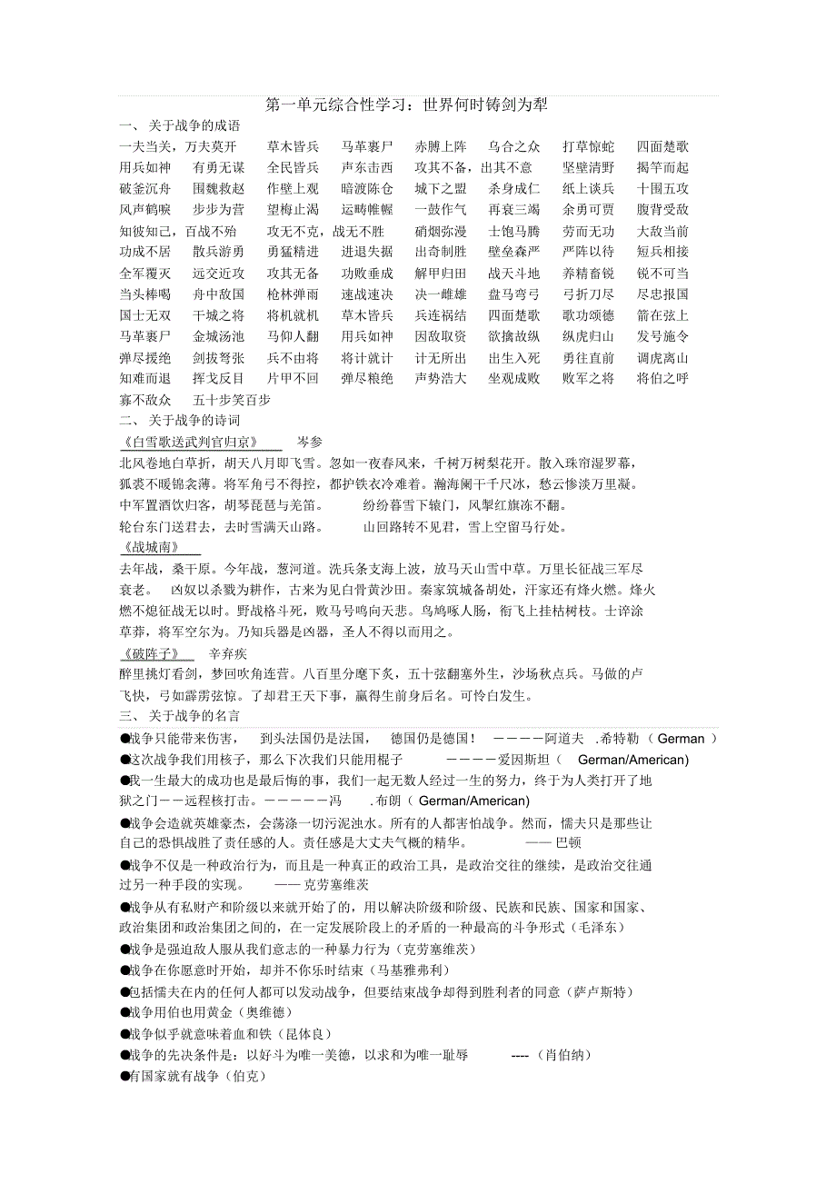 第一单元综合性学习_第1页