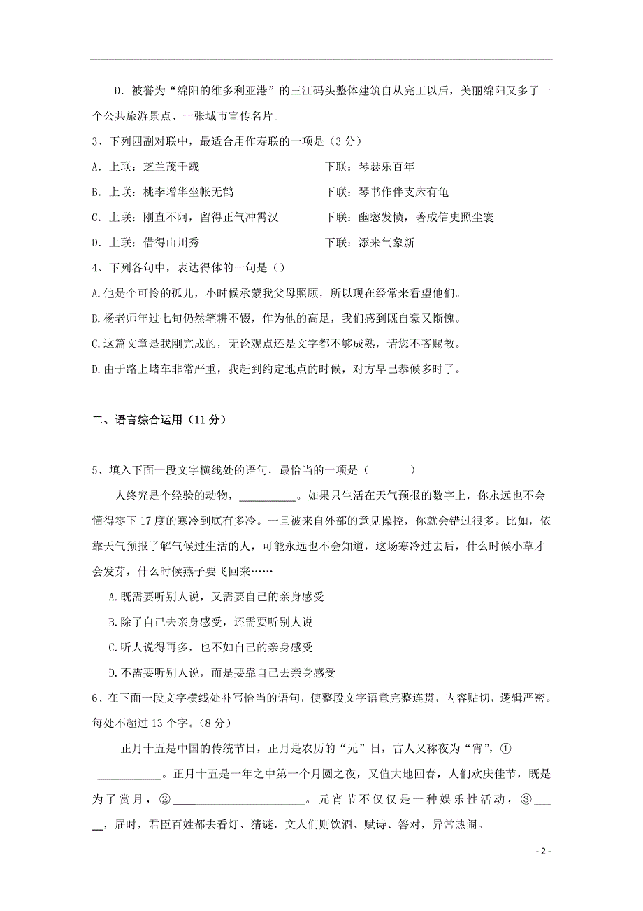 吉林省汪清县第六中学2017-2018学年高一语文6月月考试题_第2页