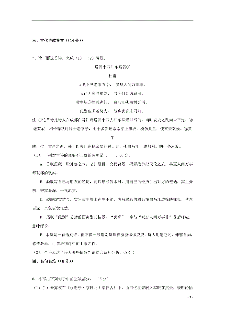 吉林省汪清县第六中学2017-2018学年高一语文6月月考试题_第3页