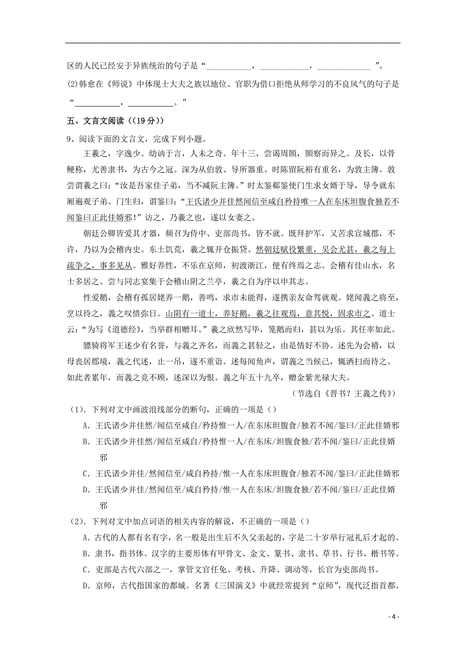 吉林省汪清县第六中学2017-2018学年高一语文6月月考试题_第4页