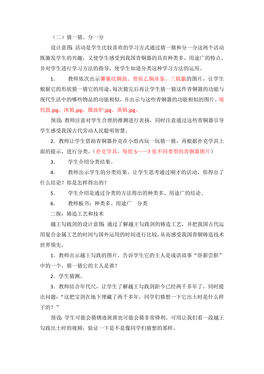 青铜铸造一枝独秀教学设计_第4页