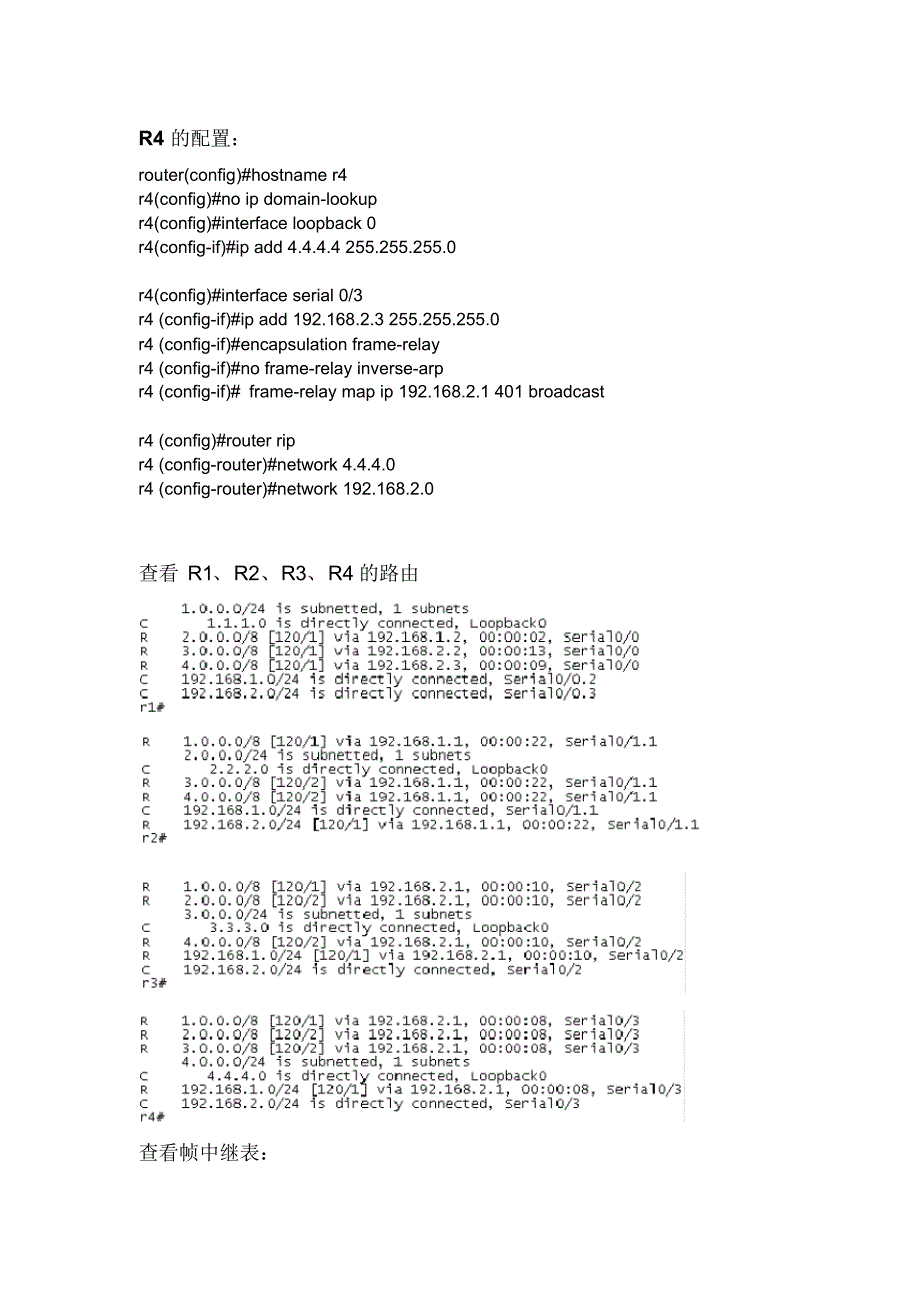 点到多点+点到点子接口+rip的配置_第4页