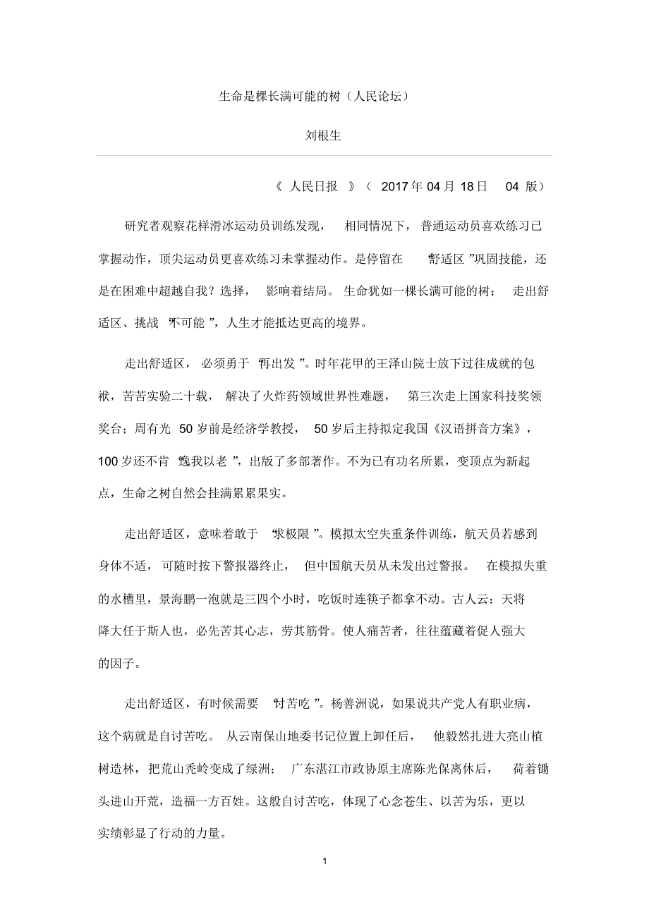 生命是棵长满可能的树_第1页