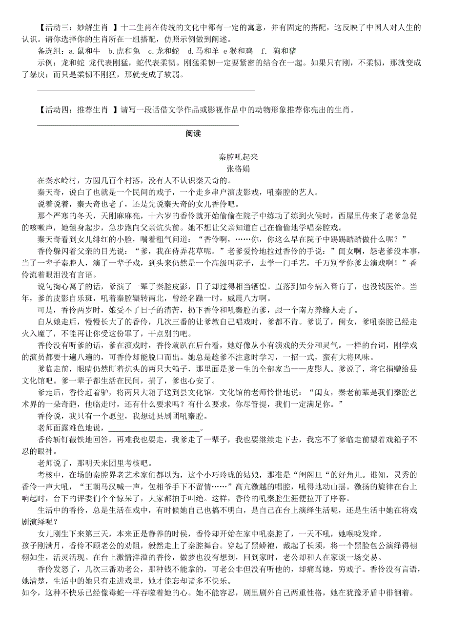 九年级语文中考复习卷带答案_第4页