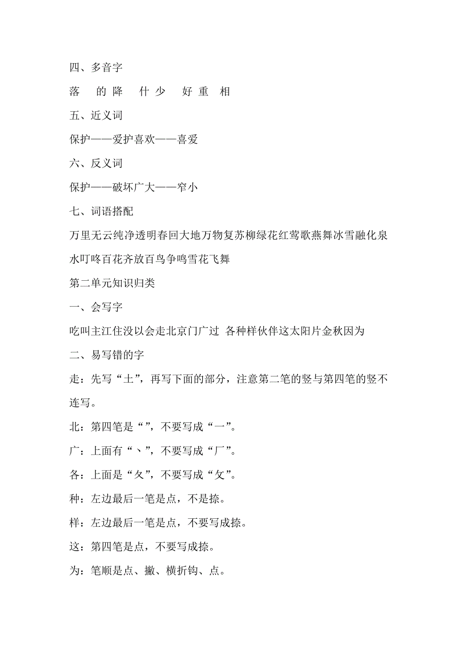 一年级下语文《全册知识点、易错点归纳》_第2页