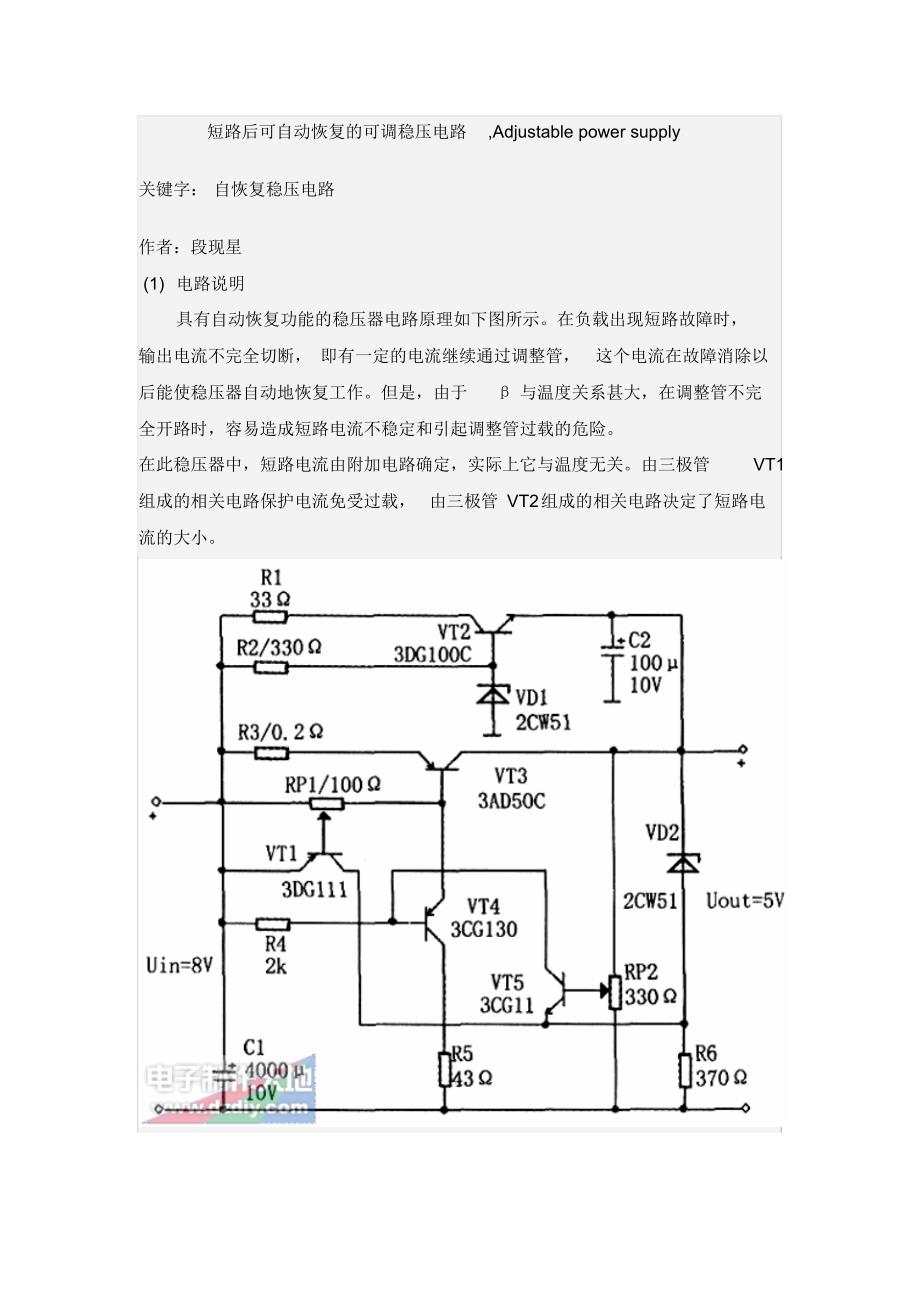 短路后可自动恢复的可调稳压电路_第1页