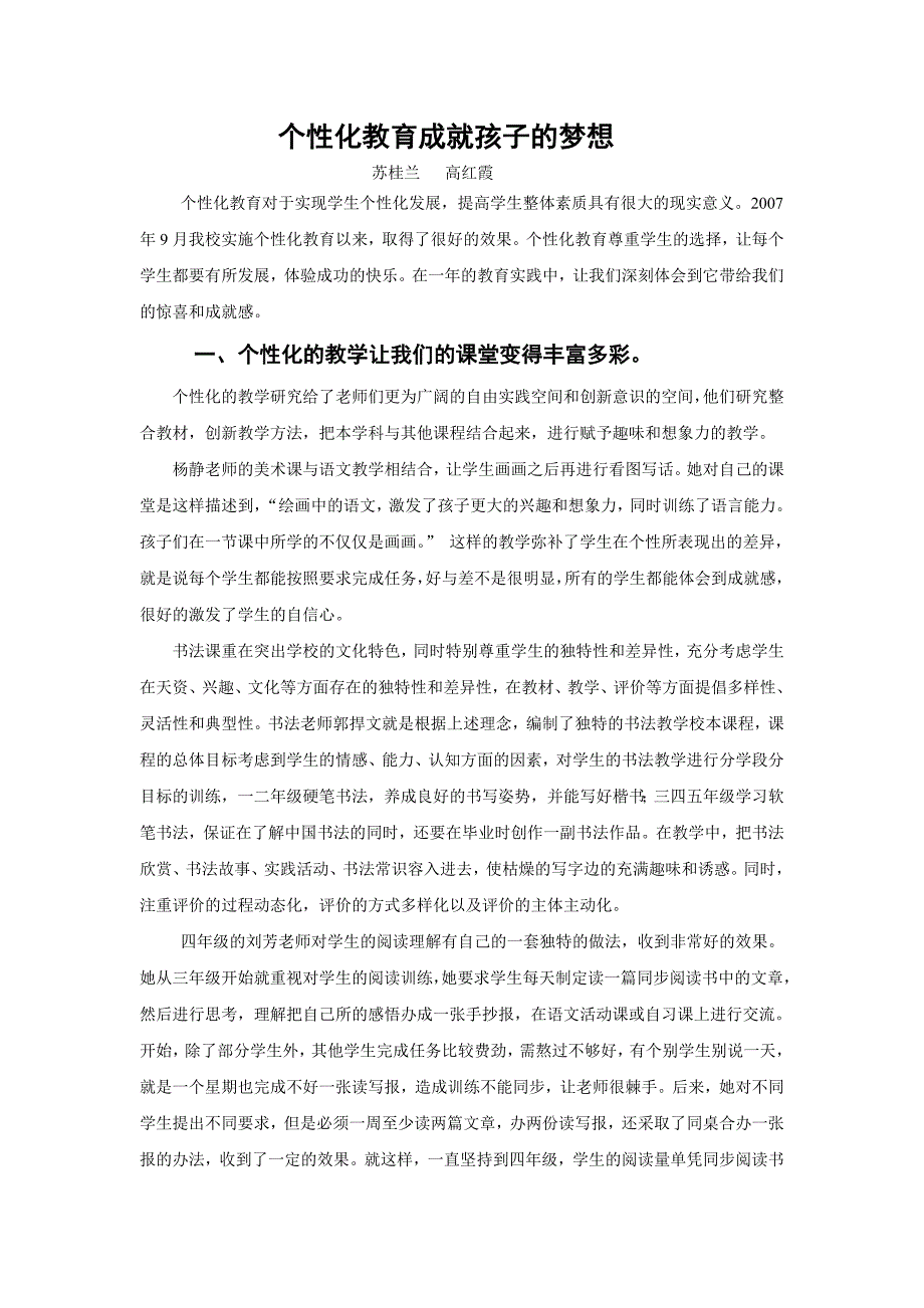 个性化教育成就孩子的梦想2_第2页