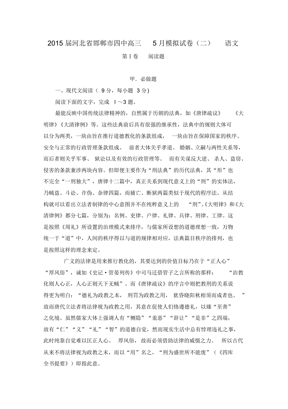 河北省2015届高三下学期5月模拟试卷(二)语文试题_第1页