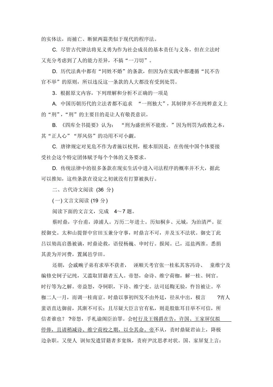 河北省2015届高三下学期5月模拟试卷(二)语文试题_第3页