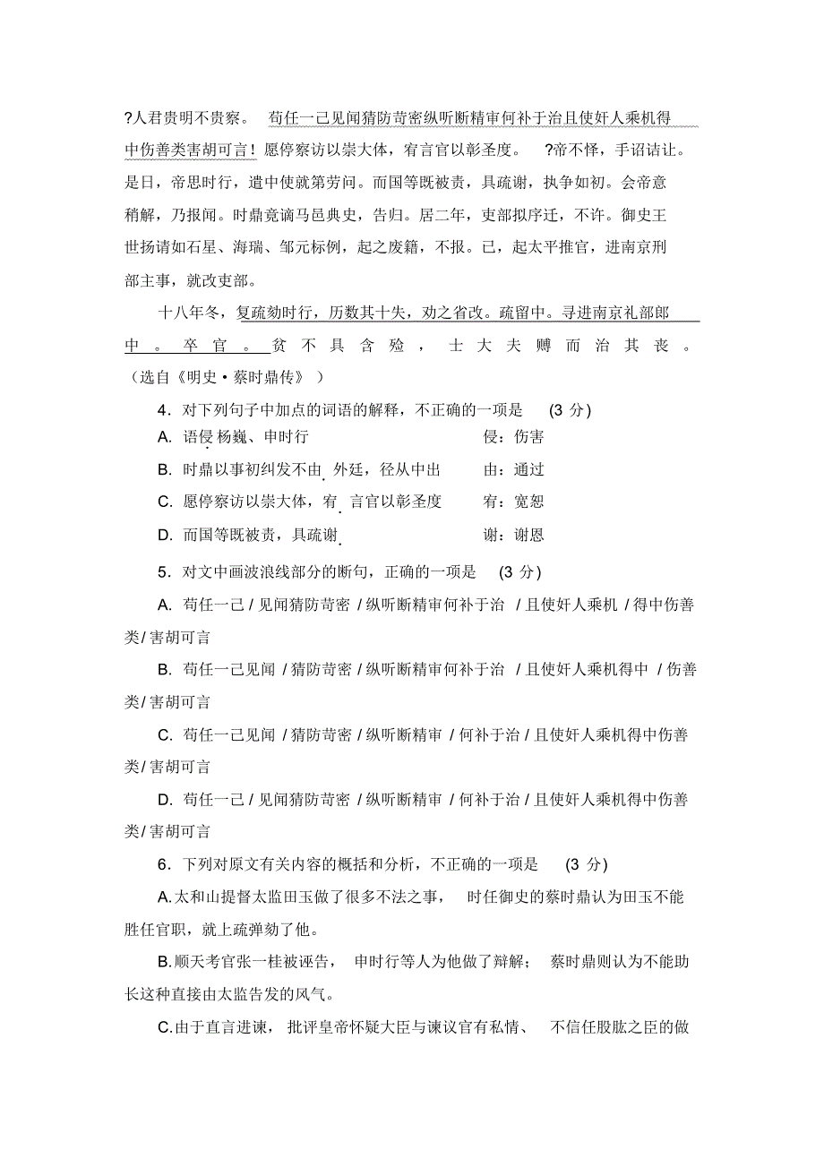 河北省2015届高三下学期5月模拟试卷(二)语文试题_第4页