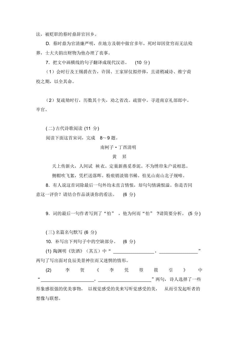 河北省2015届高三下学期5月模拟试卷(二)语文试题_第5页