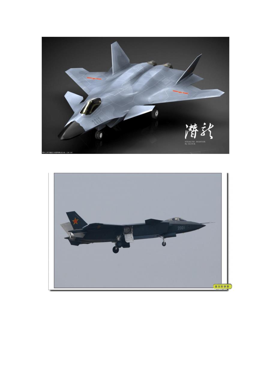 歼-20战斗机—简介_第1页