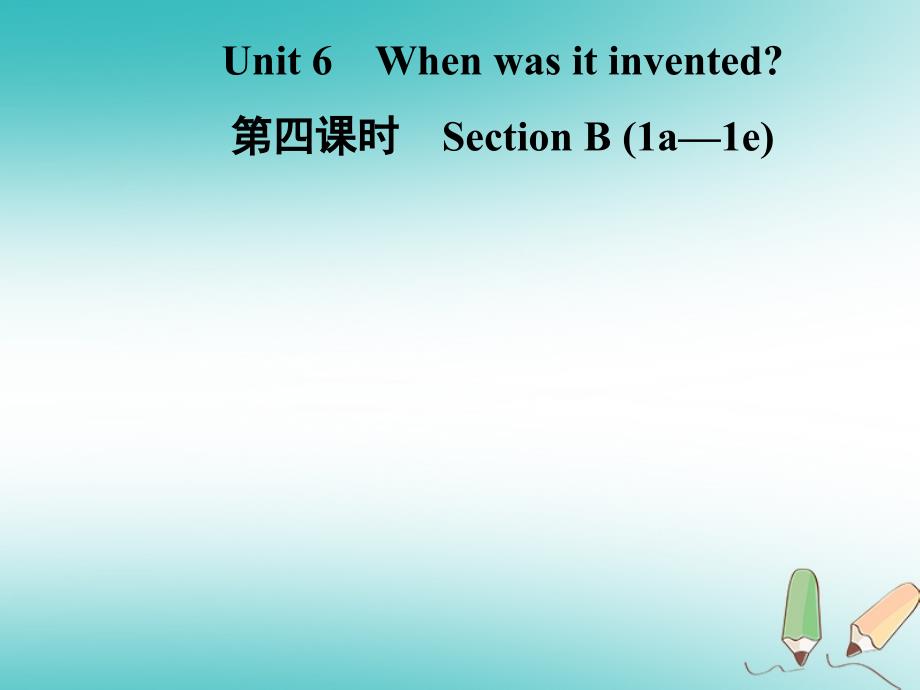 九年级英语全册unit6whenwasitinvented（第4课时）sectionb（1a-1e）课件（新版）人教新目标版_第1页