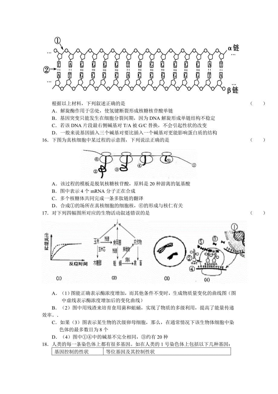 2010年高考理科综合_第5页