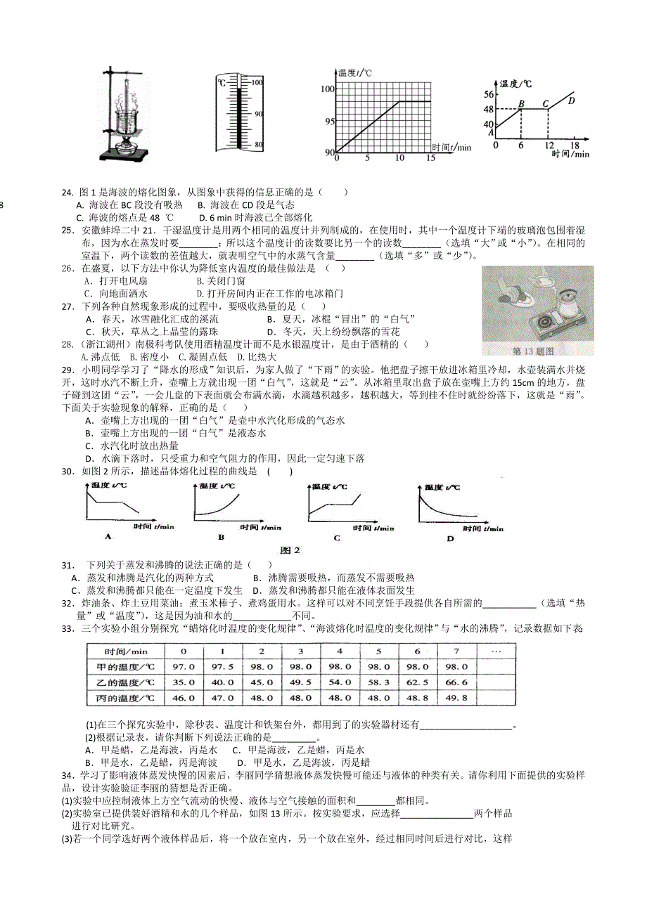 初二物理周周练——物态变化_第3页