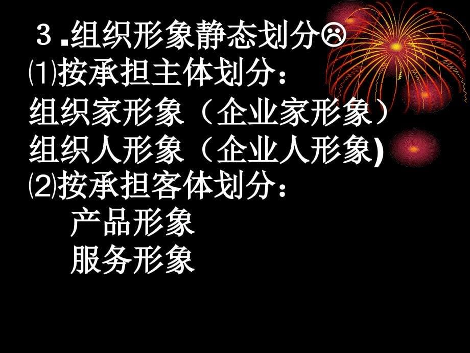 第八讲内部公众关系与组织形象解析_第5页