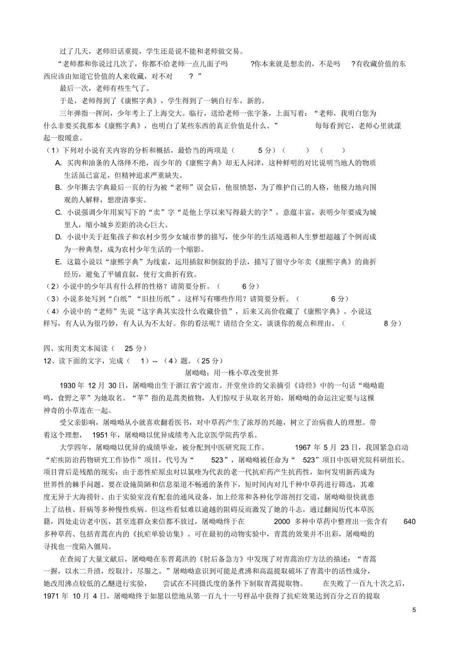 湖北省武汉市2016届高三语文2月调考模拟考试试题_第5页