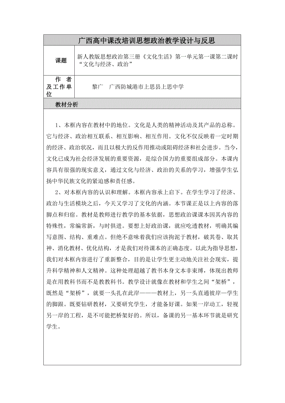 高中思想政治课改培训教学设计与反思作业_第1页