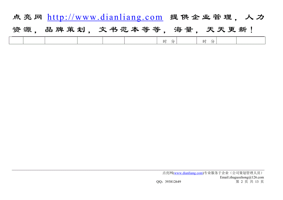 总务表格（二）_第2页