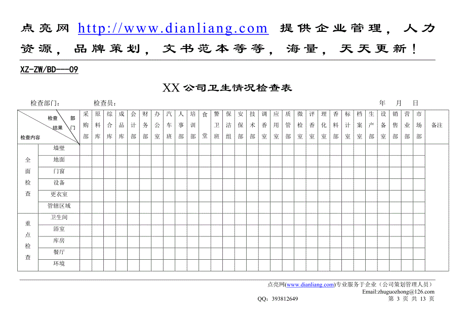 总务表格（二）_第3页