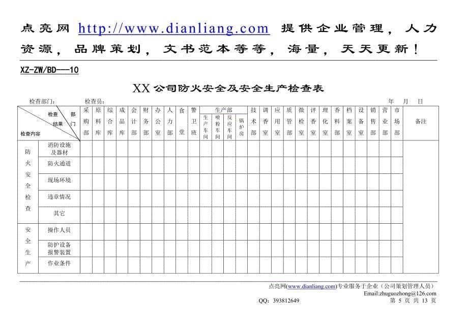 总务表格（二）_第5页