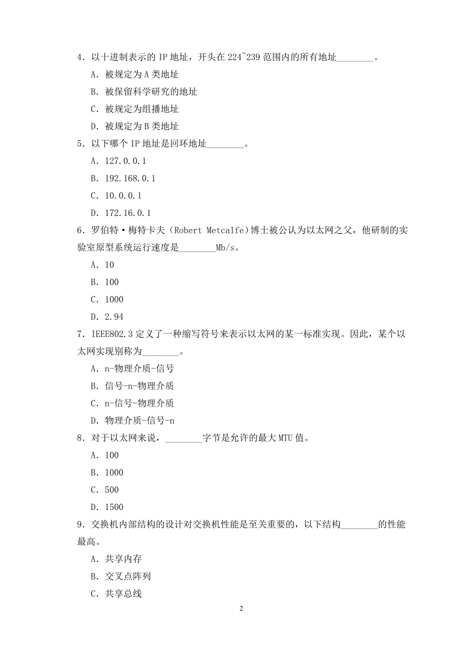 局域网管理员高级理论知识试卷_第2页