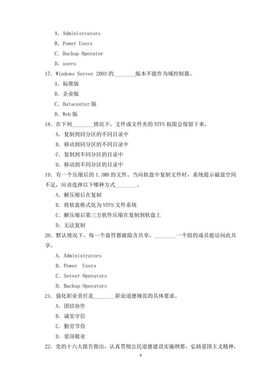 局域网管理员高级理论知识试卷_第4页