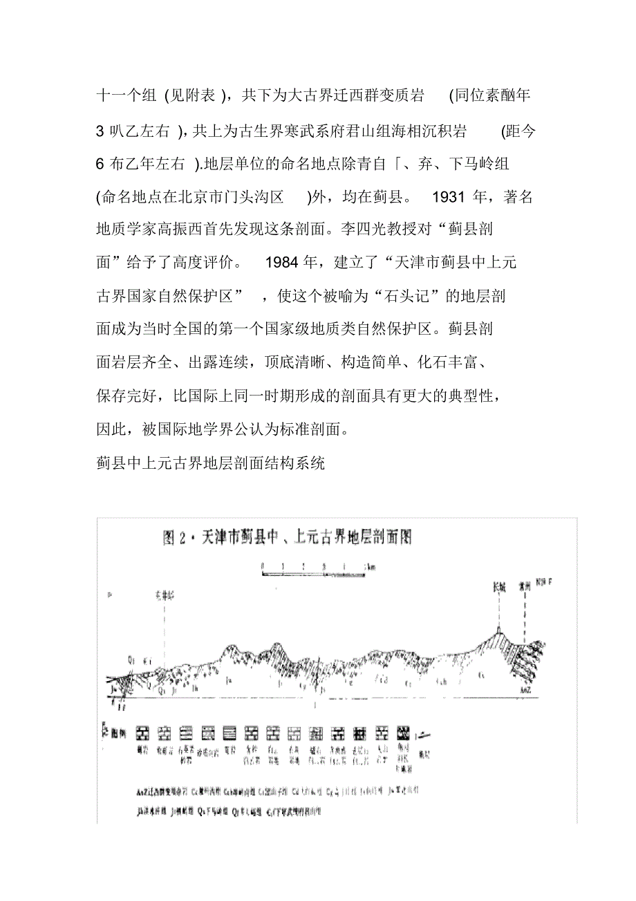 蓟县地质剖面文献选读_第3页