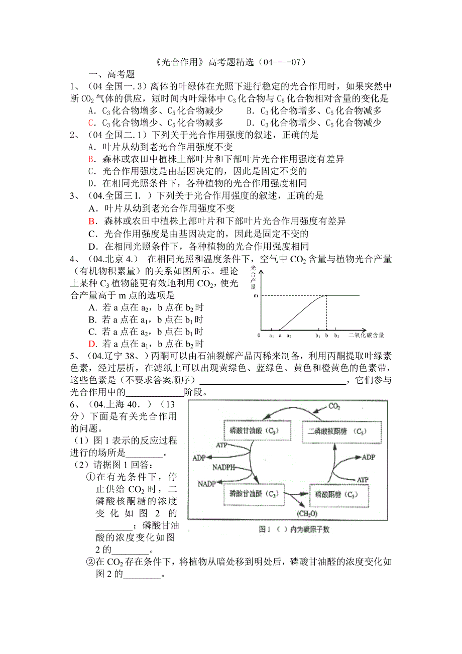 光合作用与呼吸作用历年高考题精选(04-07)_第1页