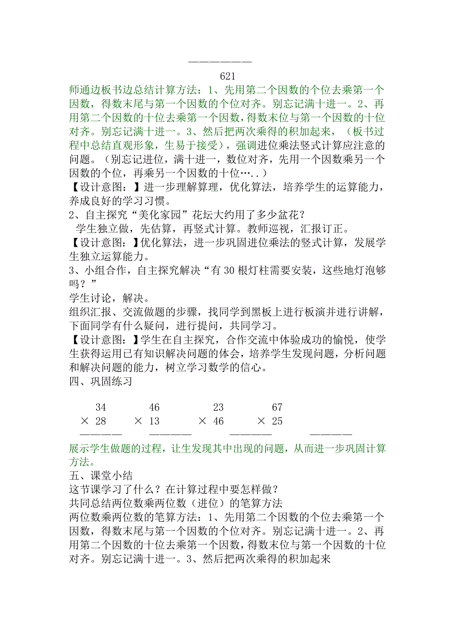 两位数乘以两位数的笔算教案文档(2)_第3页