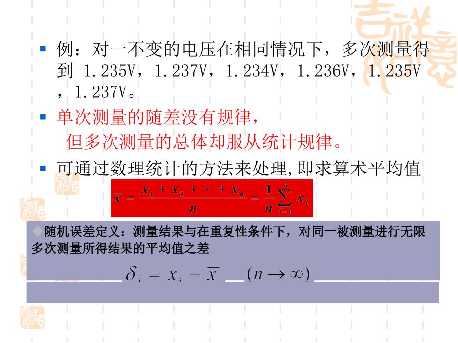 测量误差的分类、消除_第2页