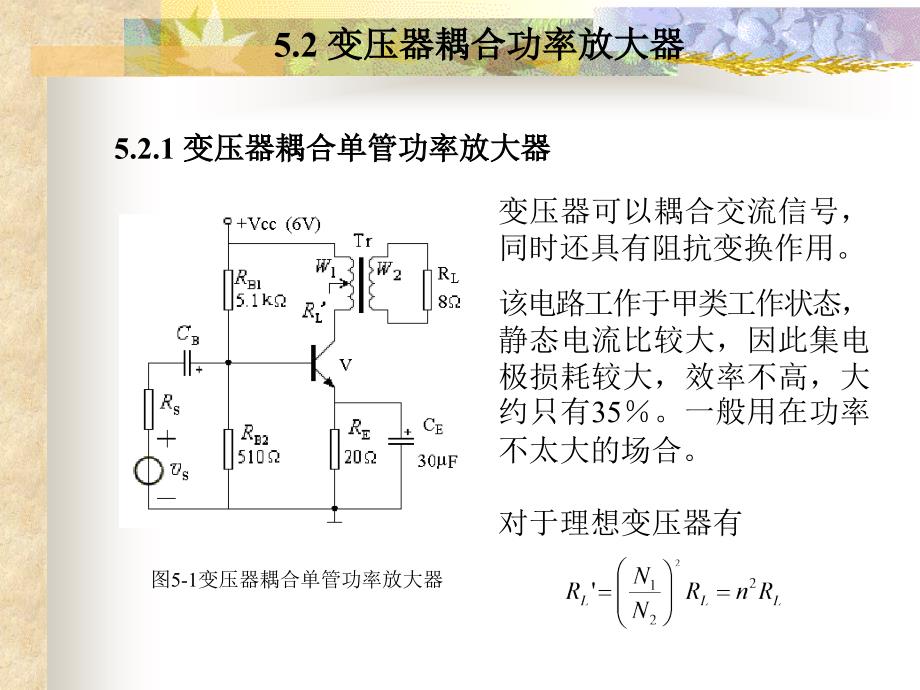 电子技术课件005_第4页