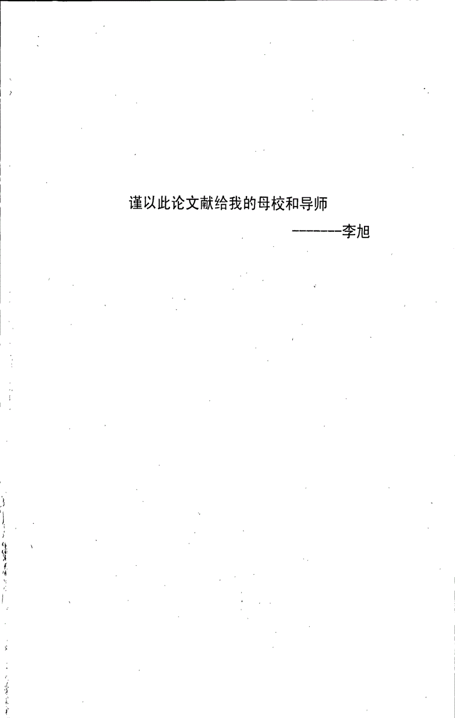 论社区矫正制度在我国发展与完善论文_第1页