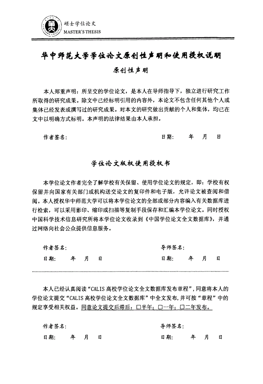 汉语倒序及其生成机制_第3页