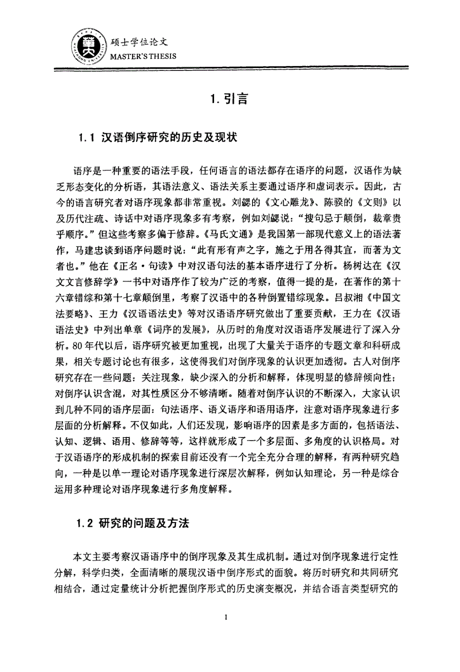 汉语倒序及其生成机制_第4页
