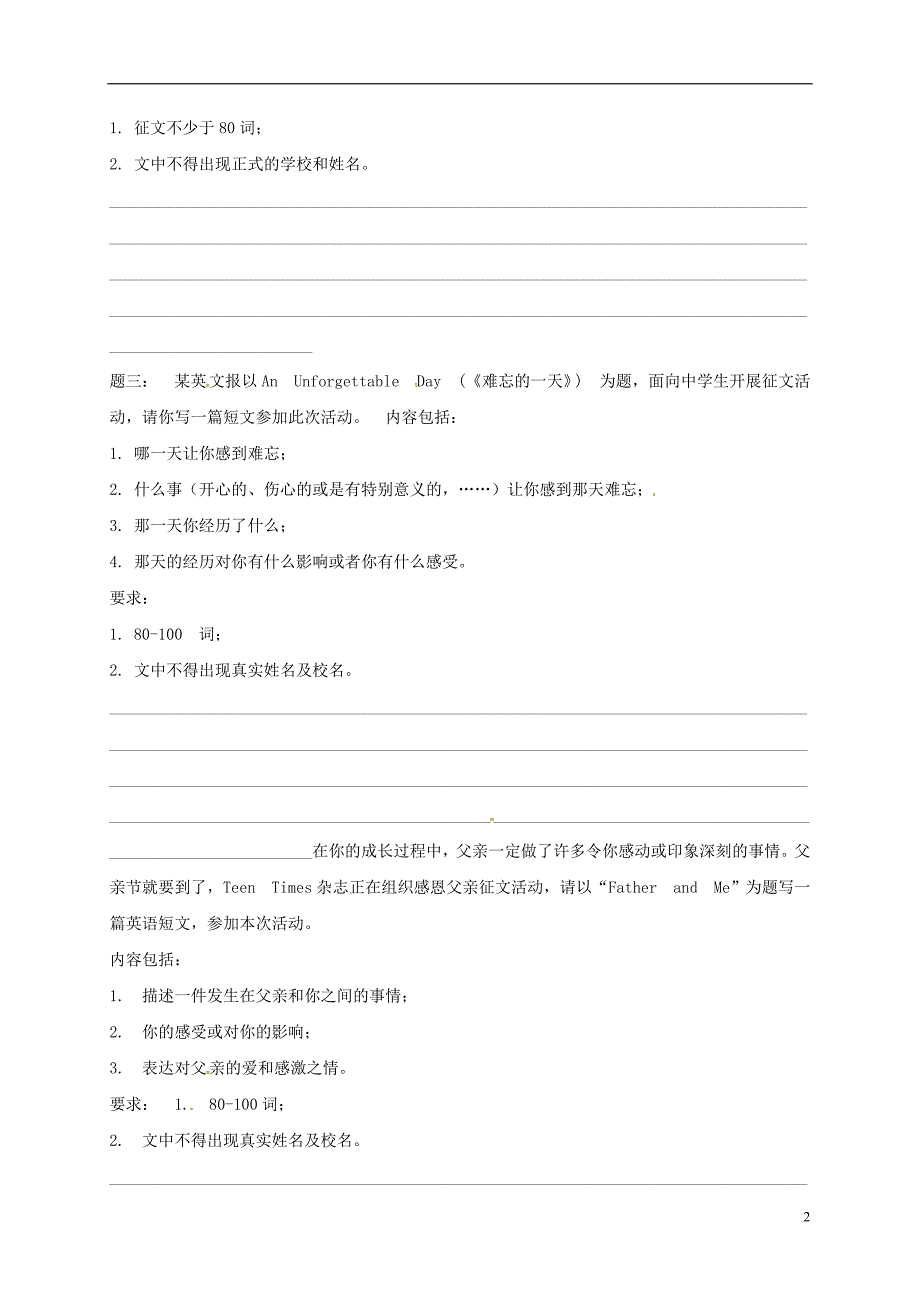 江苏省盐城市大丰区小海镇2018届中考英语三轮复习书面表达升级技巧练习2无答案_第2页