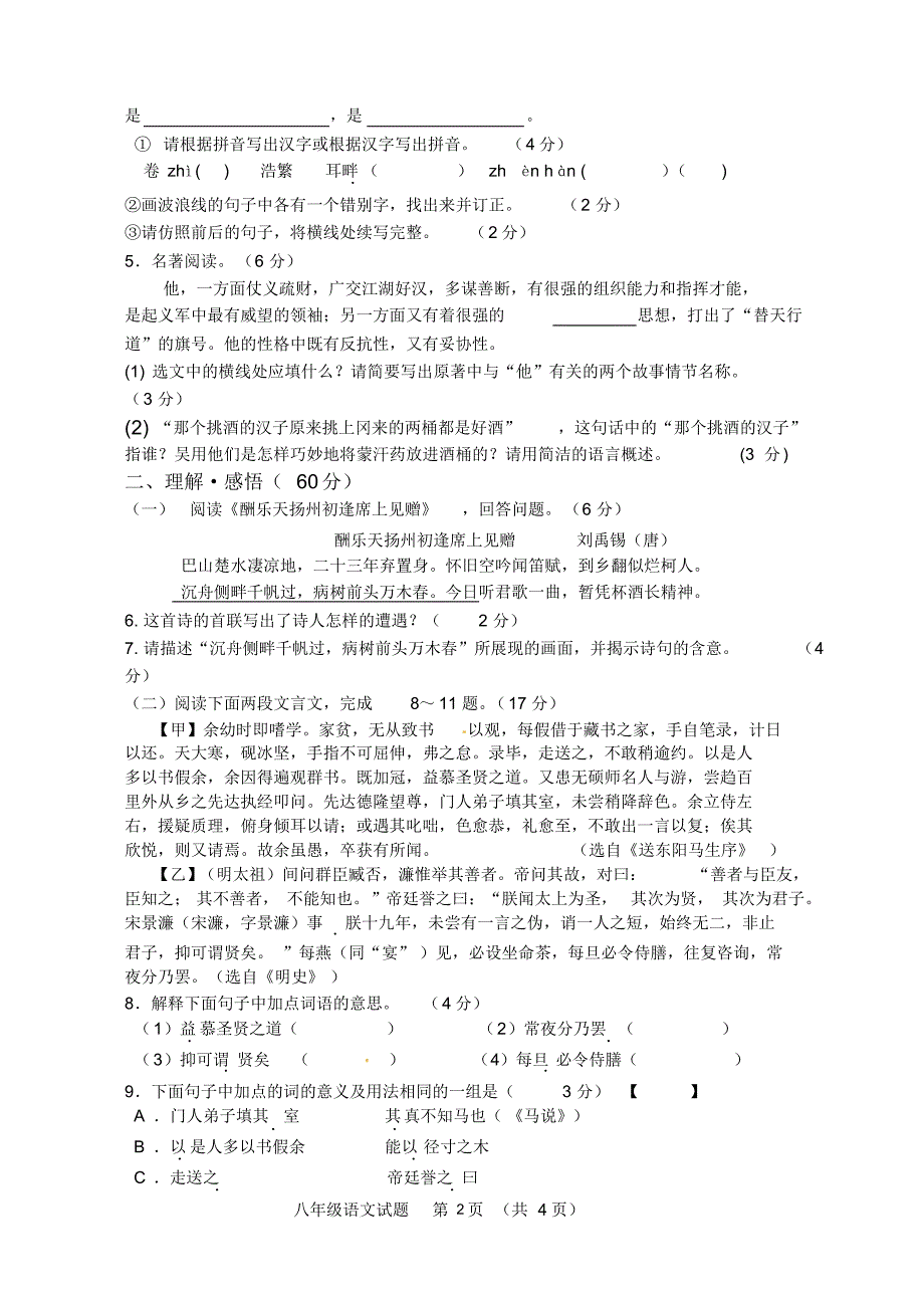 苏教版八年级下语文期末试题_第2页