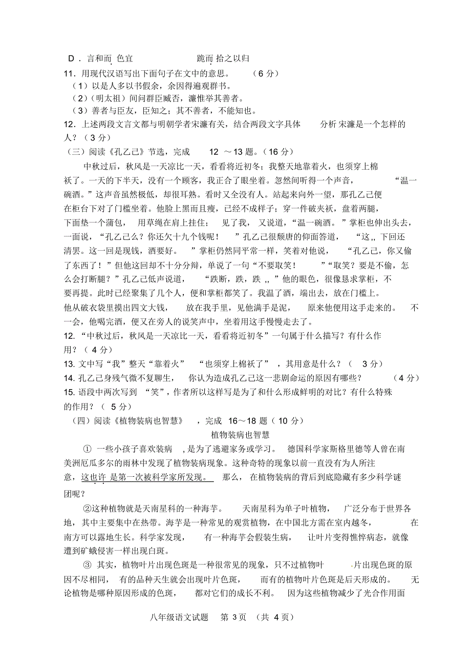 苏教版八年级下语文期末试题_第3页