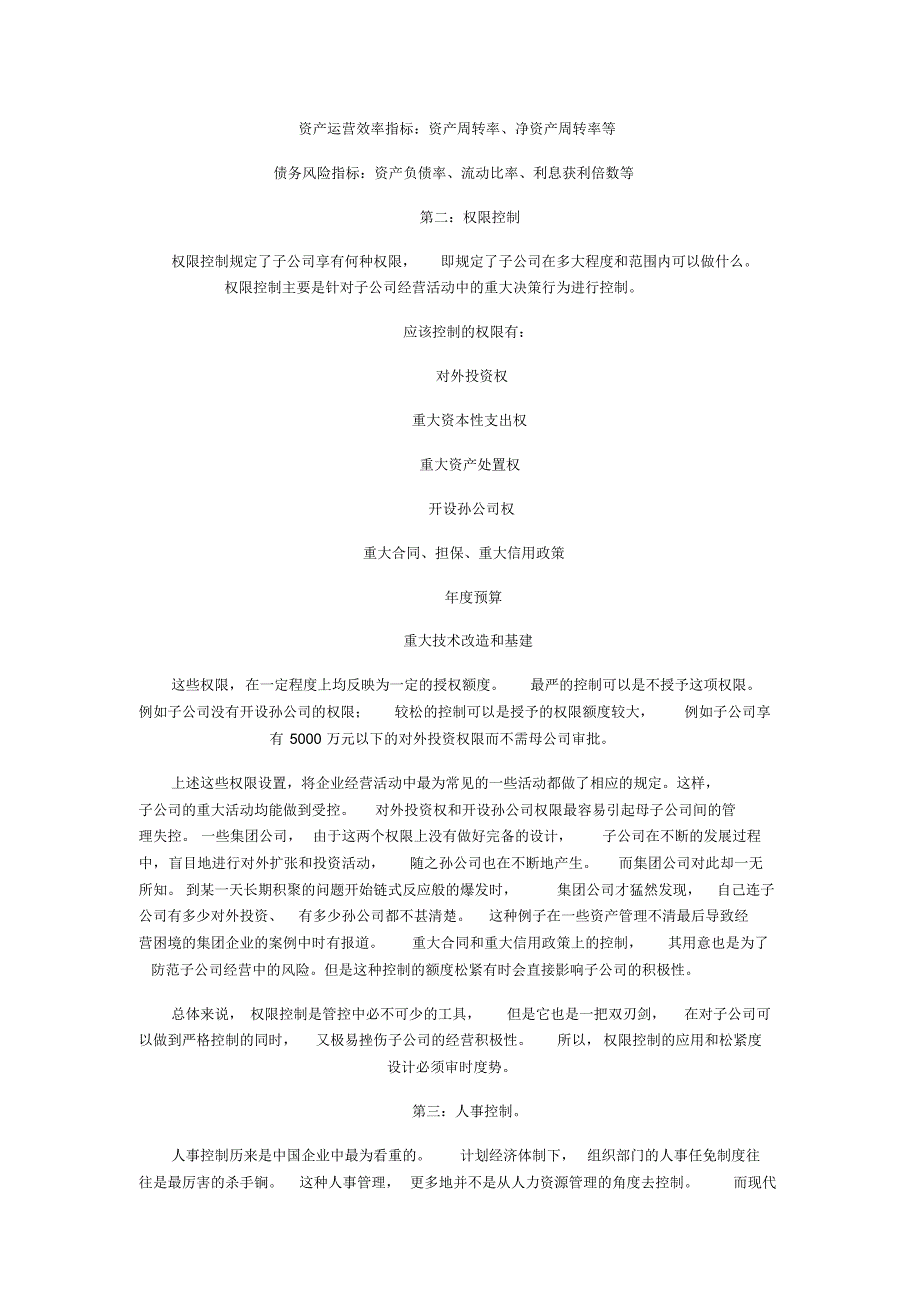 母公司对子公司决策的影响主要有5种形式_第2页