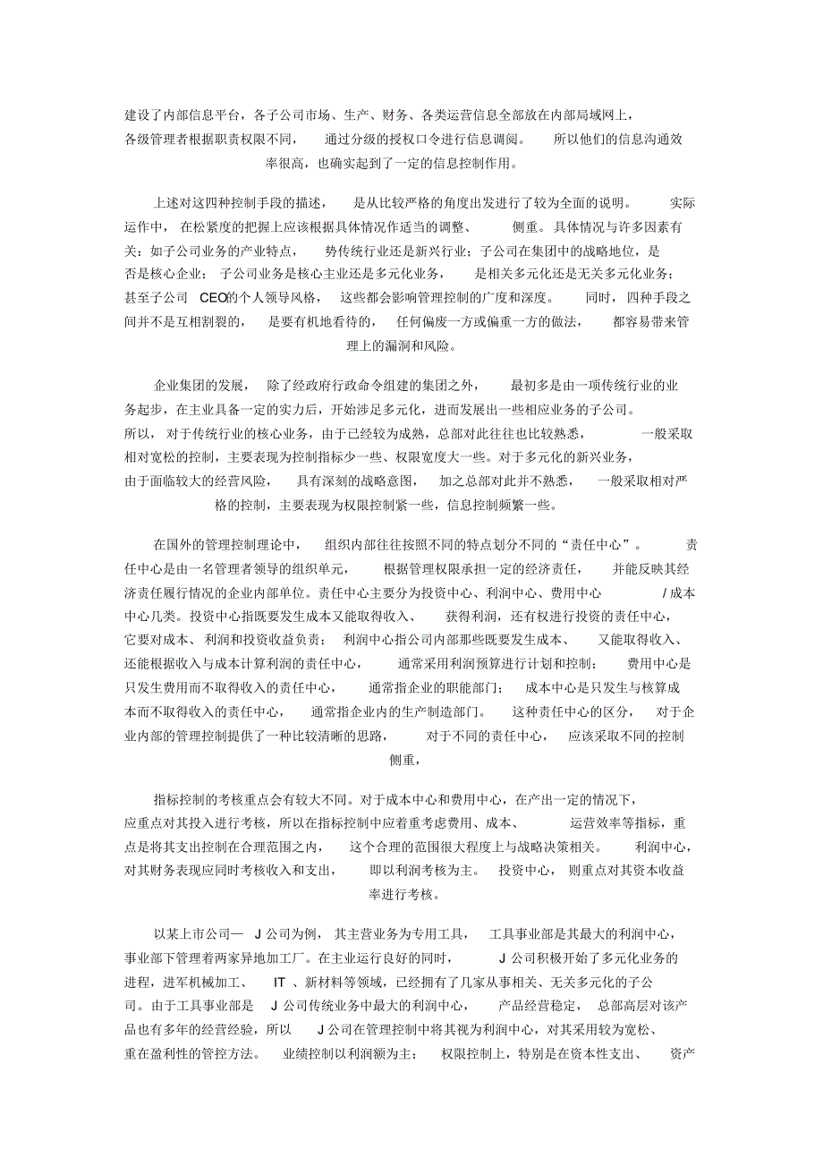 母公司对子公司决策的影响主要有5种形式_第4页