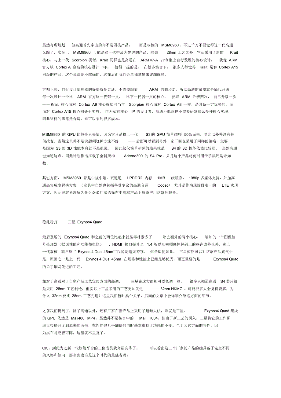 硬件规格是评价Android设备好坏的重要标准,甚至是唯一标准。_第2页