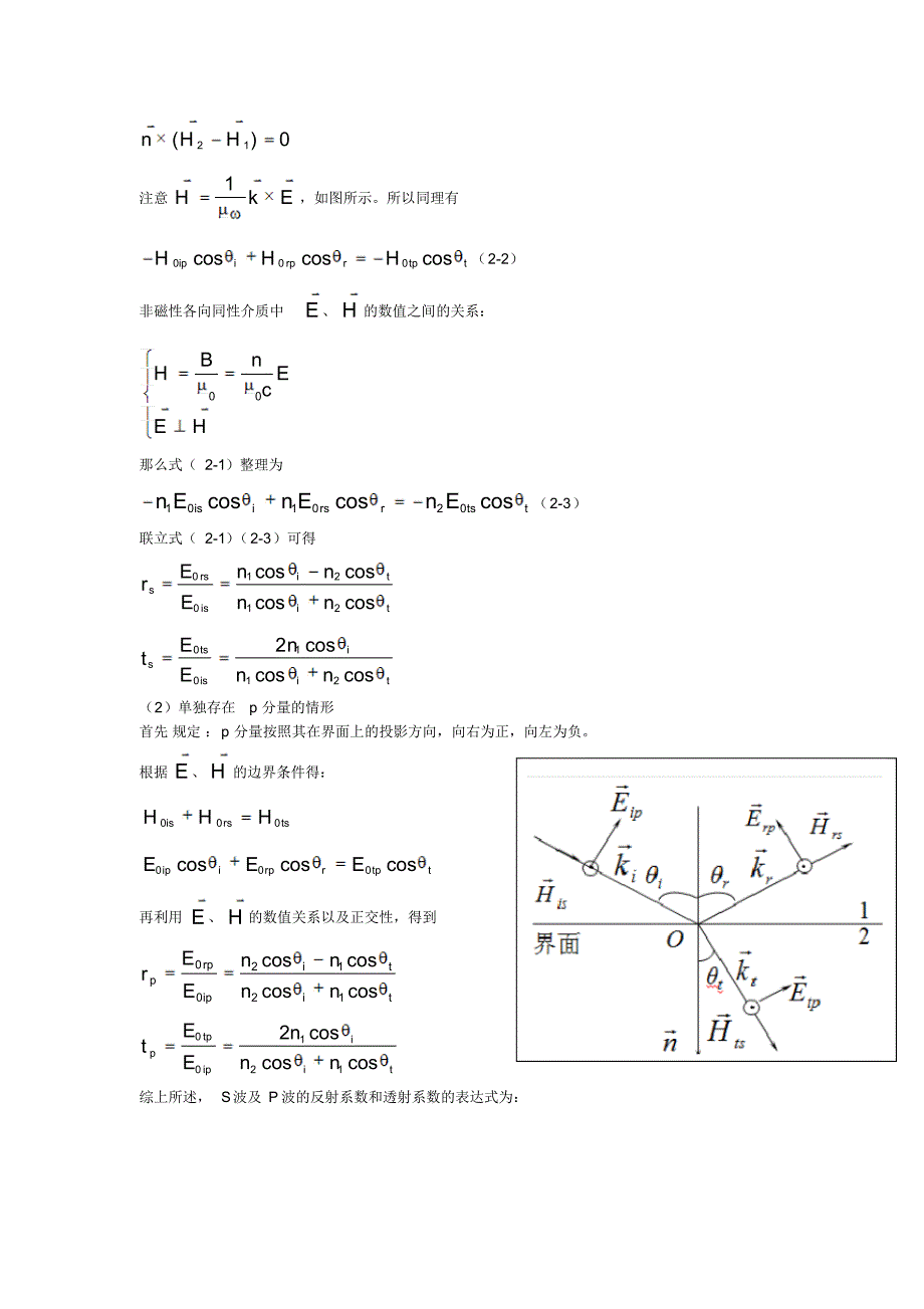 菲涅耳公式折反射定律_第4页