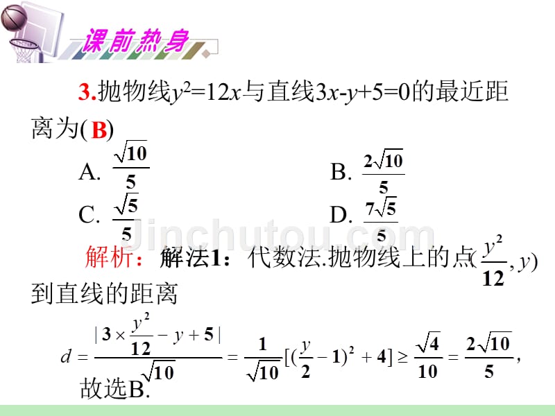 【学海导航】2015届高考数学11.10圆锥曲线的综合应用复习课件理_第5页