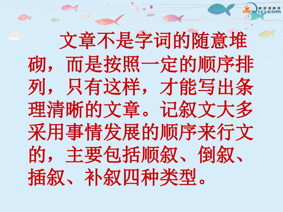 如何把握记叙文顺序效果_第2页