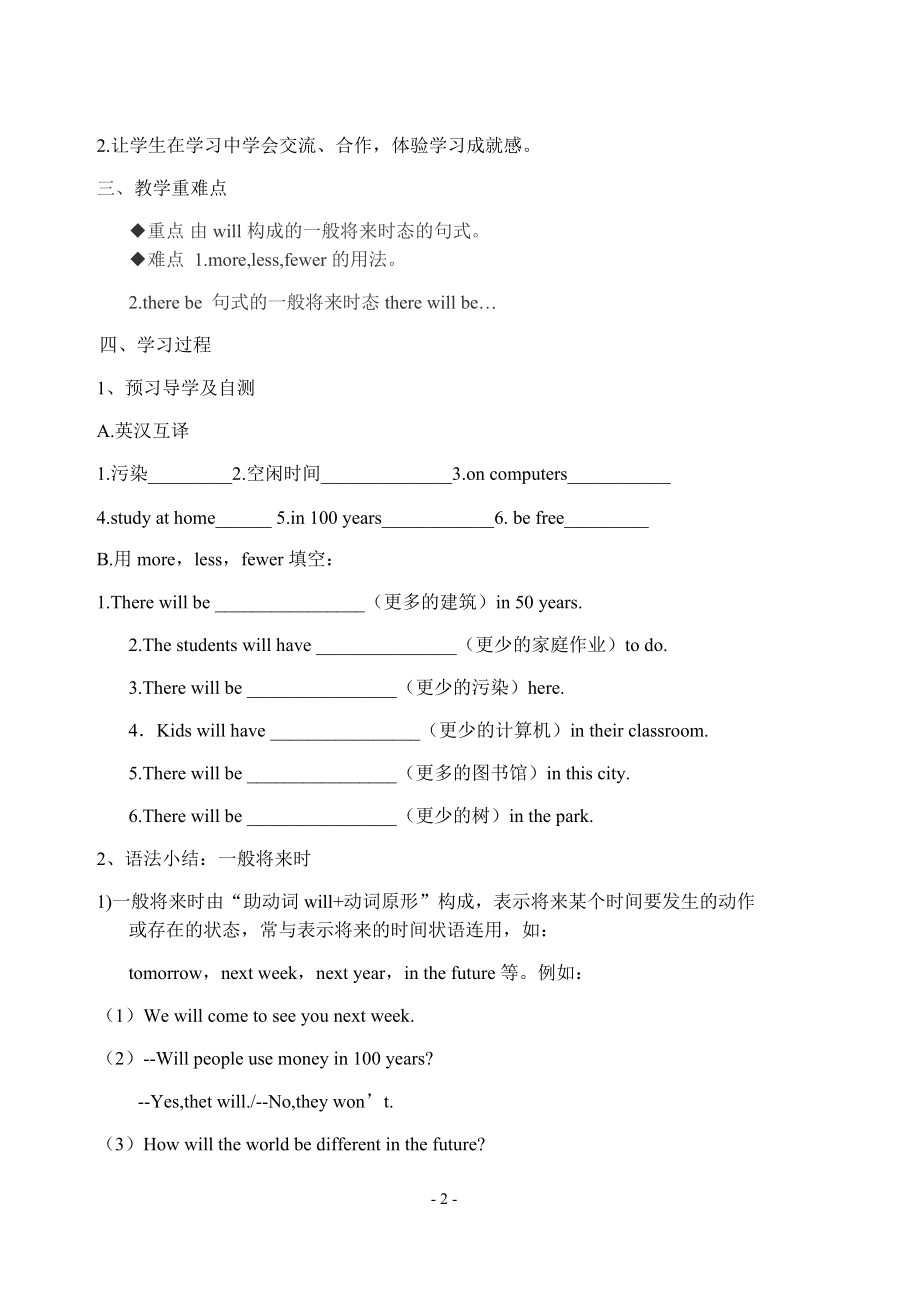 人教版新课标八年级英语下册全套学案_第2页