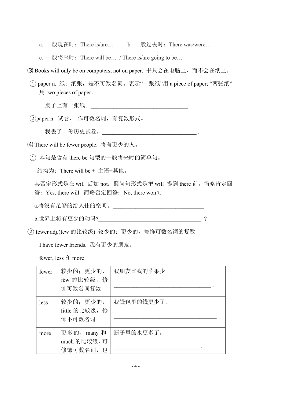 人教版新课标八年级英语下册全套学案_第4页